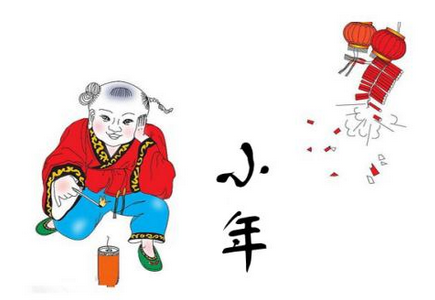 小年夜