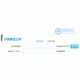 梅州网站外链查询工具