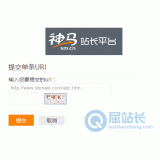 梅州神马搜索网站提交入口