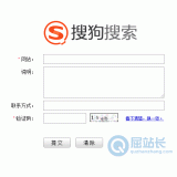 梅州搜狗网站提交入口