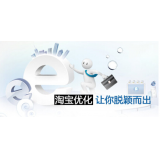 梅州淘宝搜索关键词SEO时代已经没落